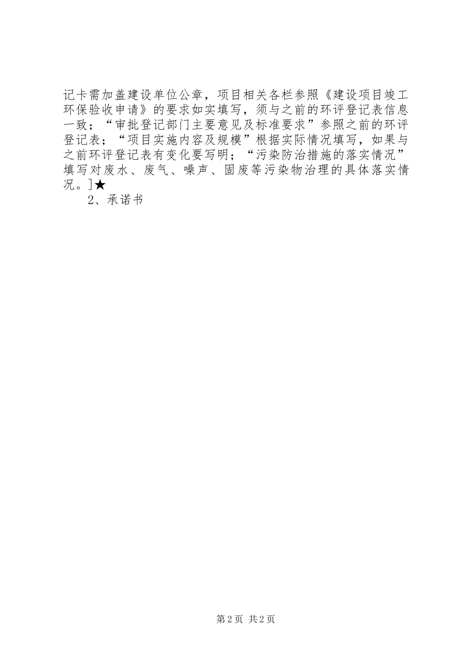 建设项目竣工环境保护验收提交材料_第2页