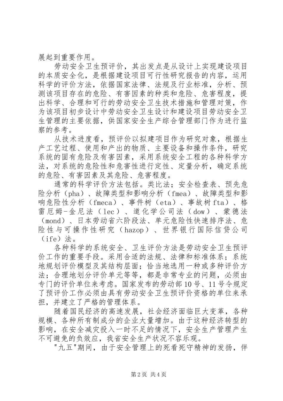 建设项目劳动安全卫生预评价工作方兴未艾_第2页