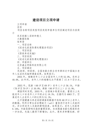 建设项目立项申请