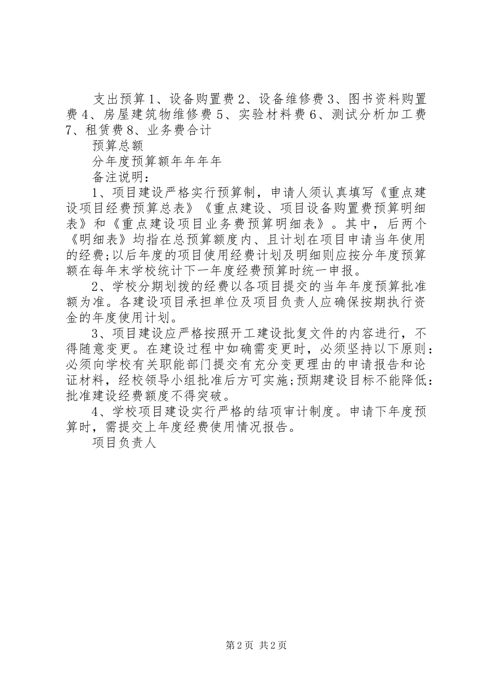 建设项目立项申请报告_第2页