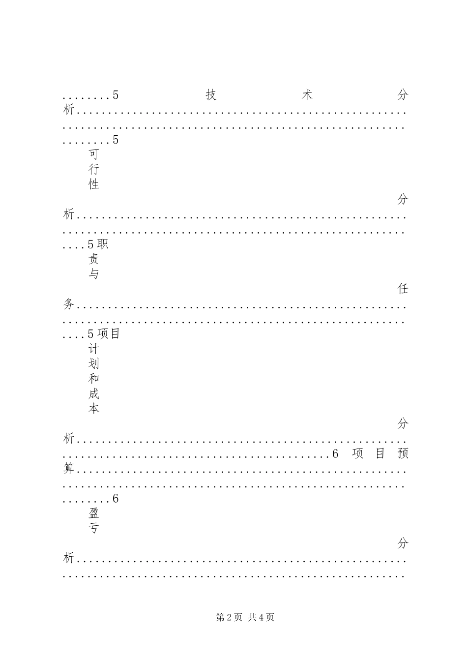 建设项目立项申请书_第2页