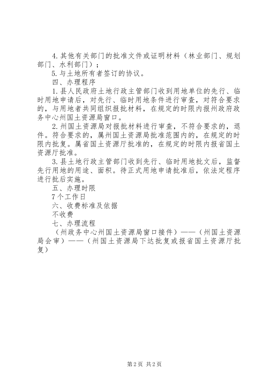 建设项目临时用地审批申请材料_第2页