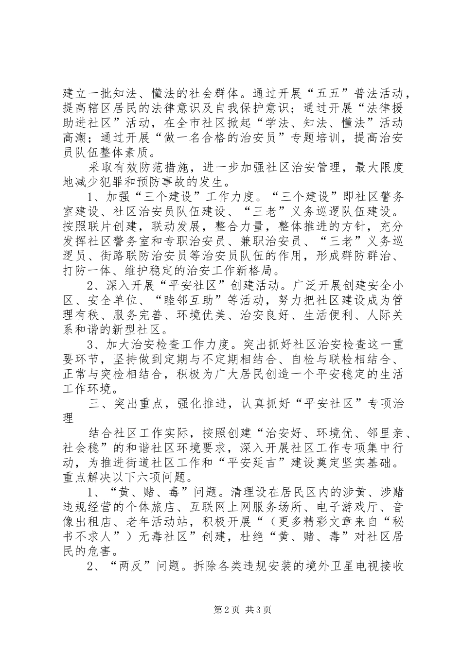 加强街道社区工作措施_第2页