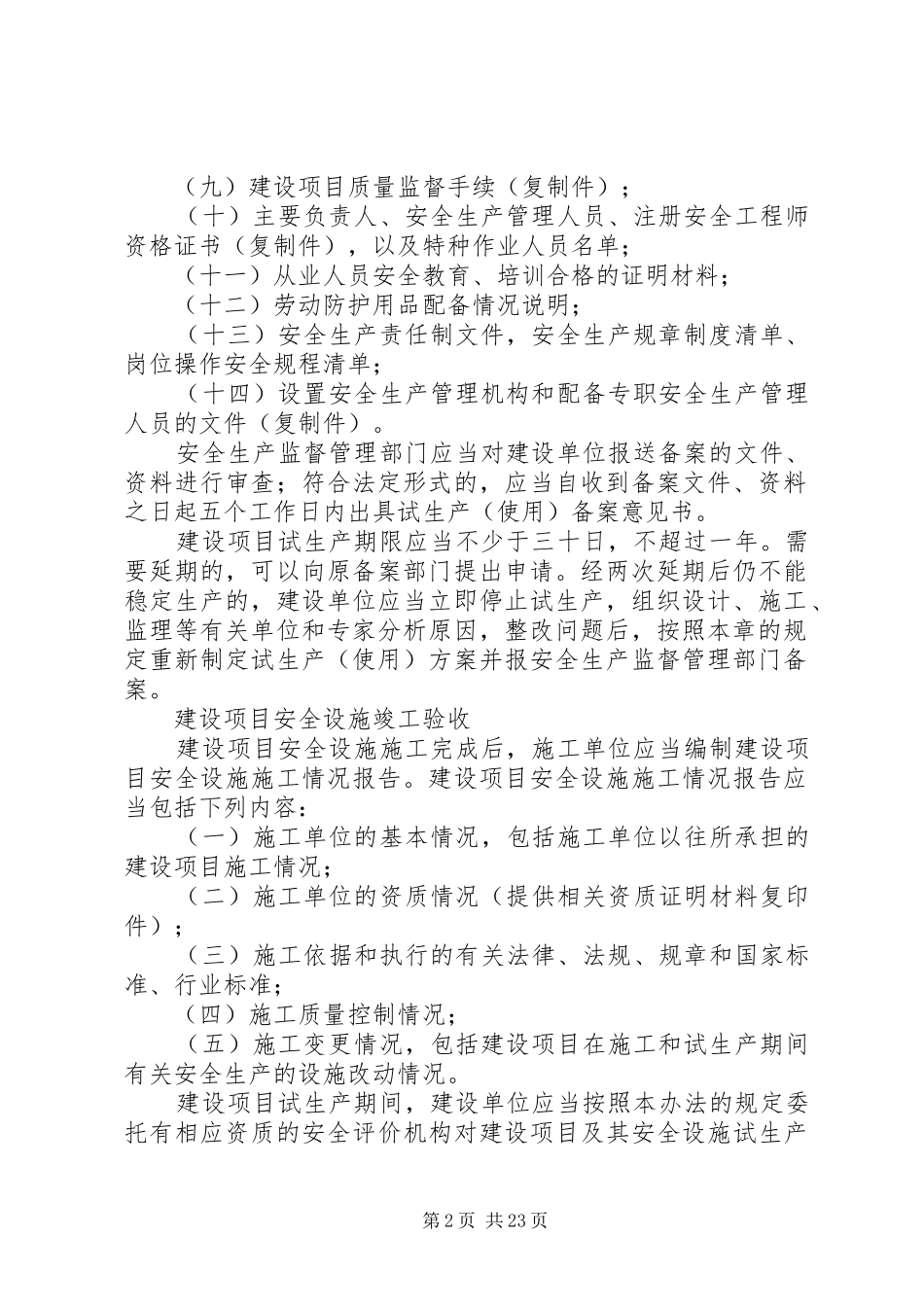 建设项目试生产_第2页