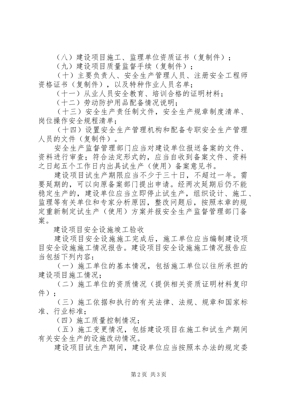 建设项目试生产材料_第2页