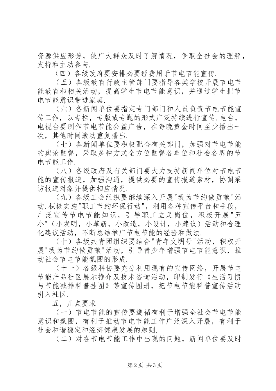 加强节电节能宣传工作方案_第2页
