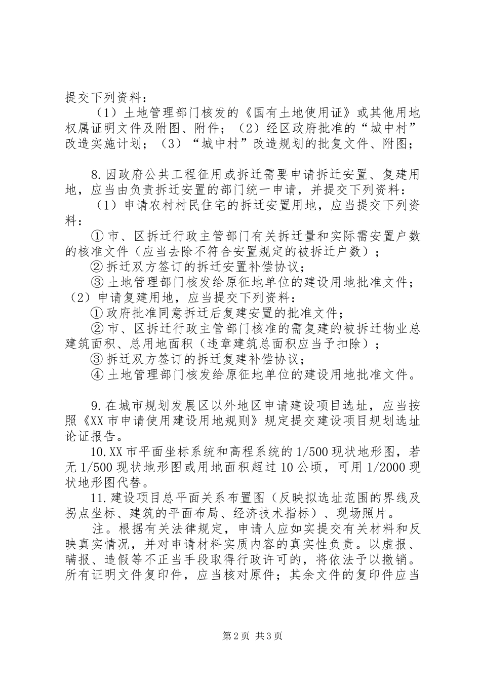 建设项目选址意见书材料_第2页