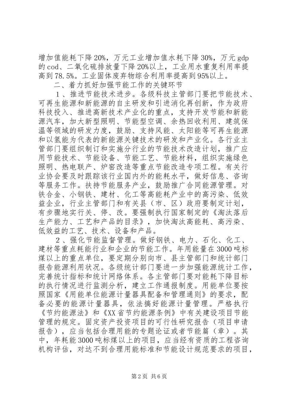 加强节能工作和发展循环经济意见_第2页