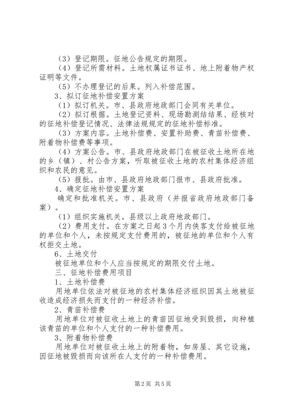 建设项目征地工作的程序_第2页