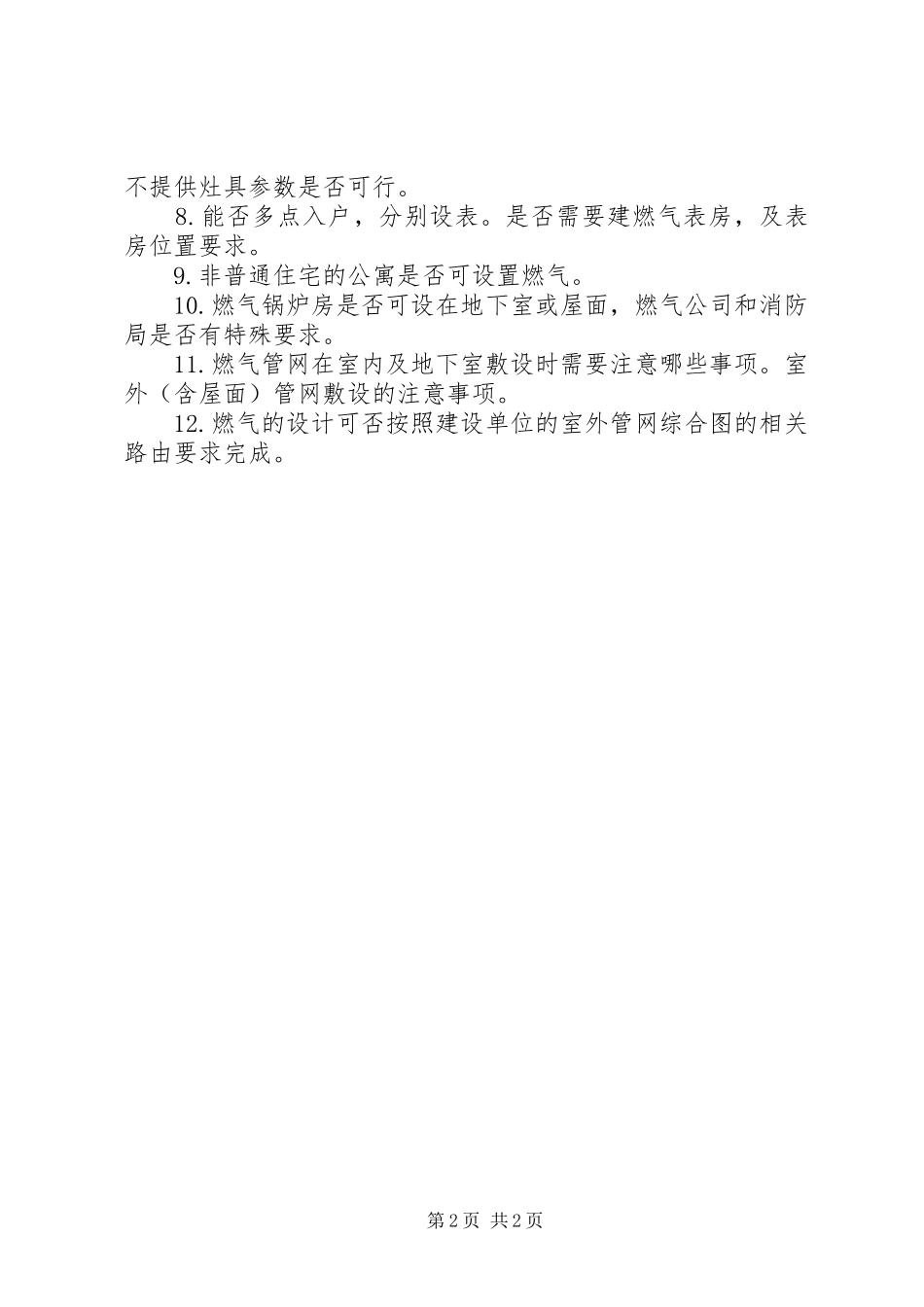 建设项目周边市政热力管网天然气管网调查_第2页