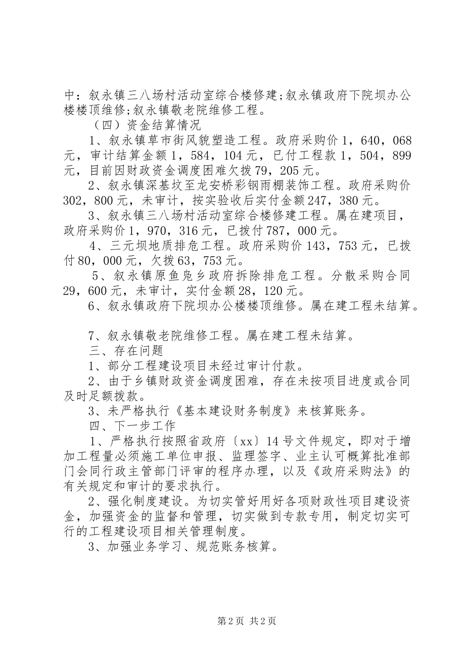 建设项目自查报告_第2页