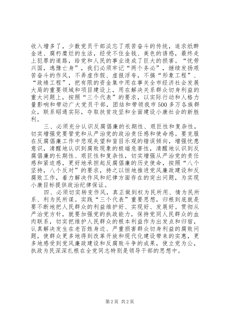 建设小康必须坚持从严治党_第2页