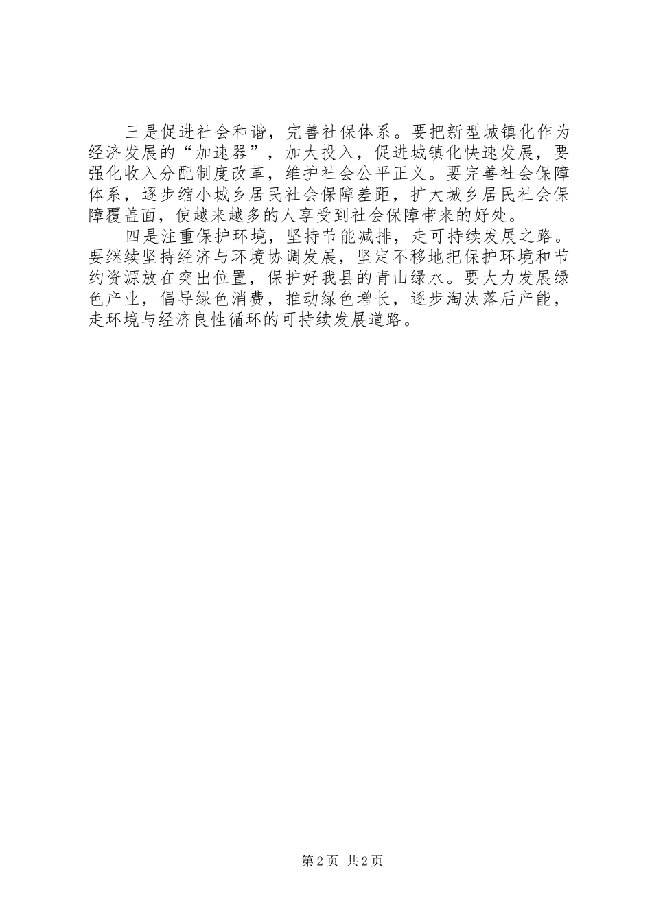 建设小康社会心得体会_第2页