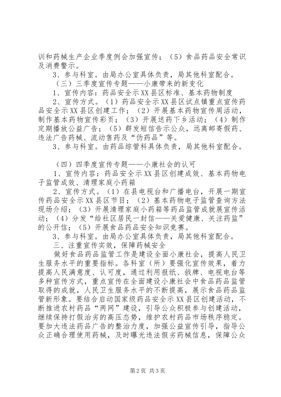 建设小康社会宣传工作方案_第2页