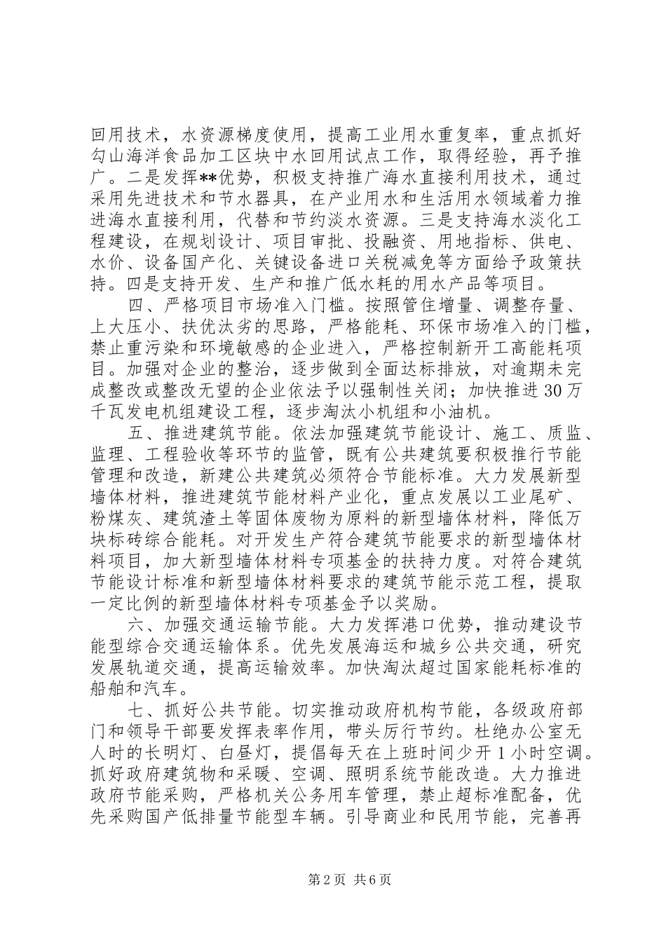 加强节能减排工作意见_第2页