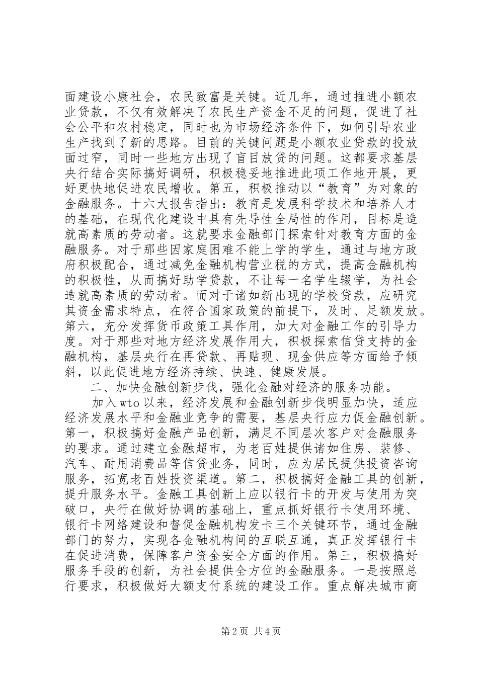 建设小康社会与央行履行职责_第2页