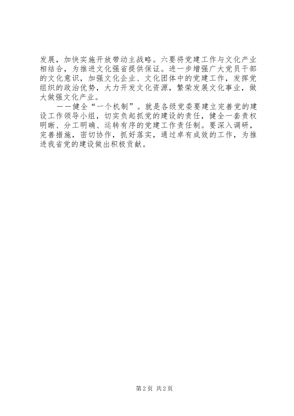 建设小康社会整改措施_第2页