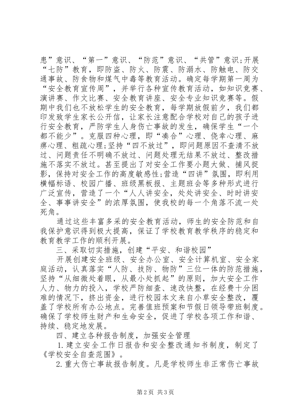 建设校园安全培训心得体会_第2页