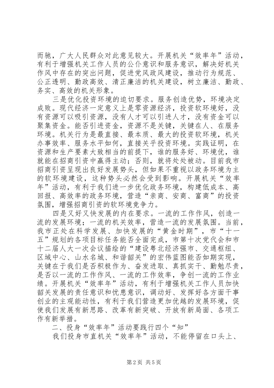 建设效率型机关提高好工作效率_第2页