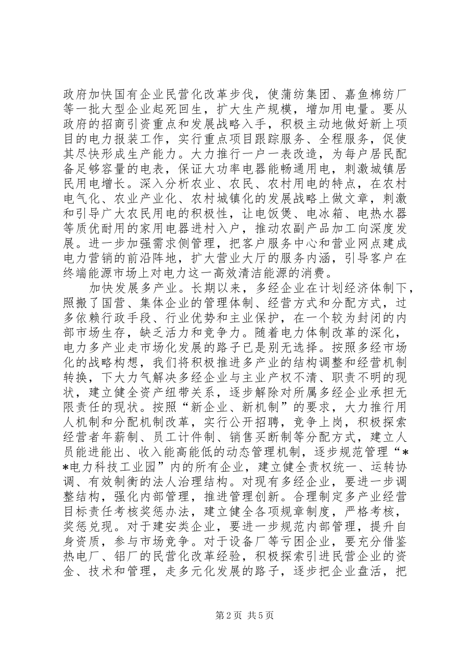 建设效益型电力思考_第2页