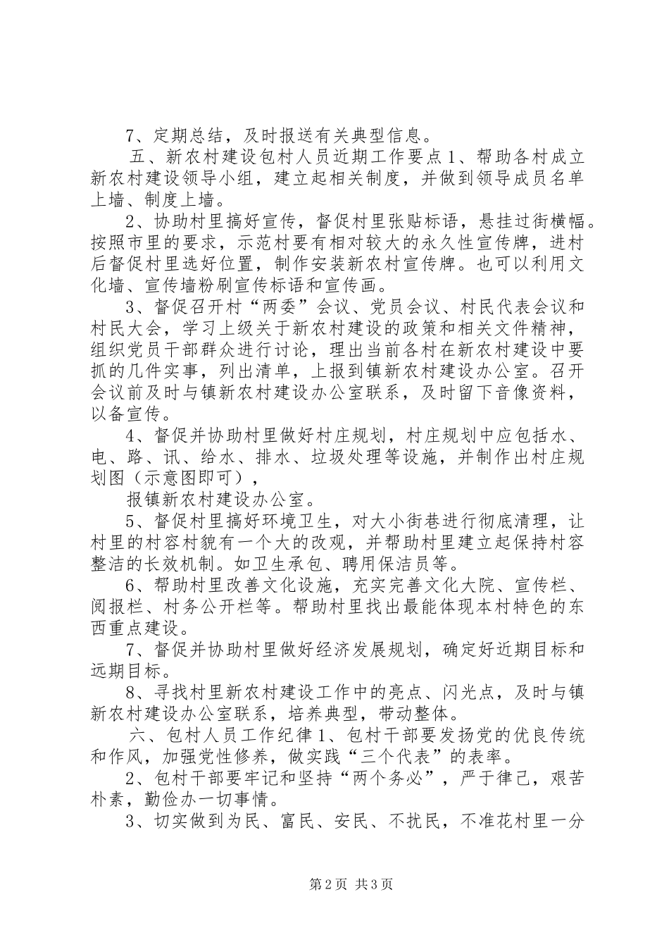 建设新农村包村人员工作手册_第2页