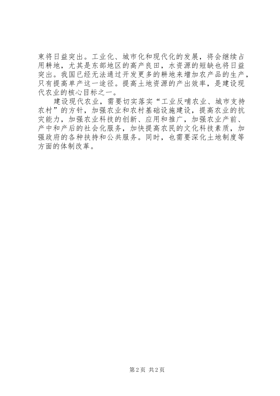 建设新农村的基础是发展现代农业_第2页