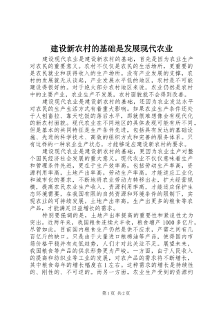 建设新农村的基础是发展现代农业