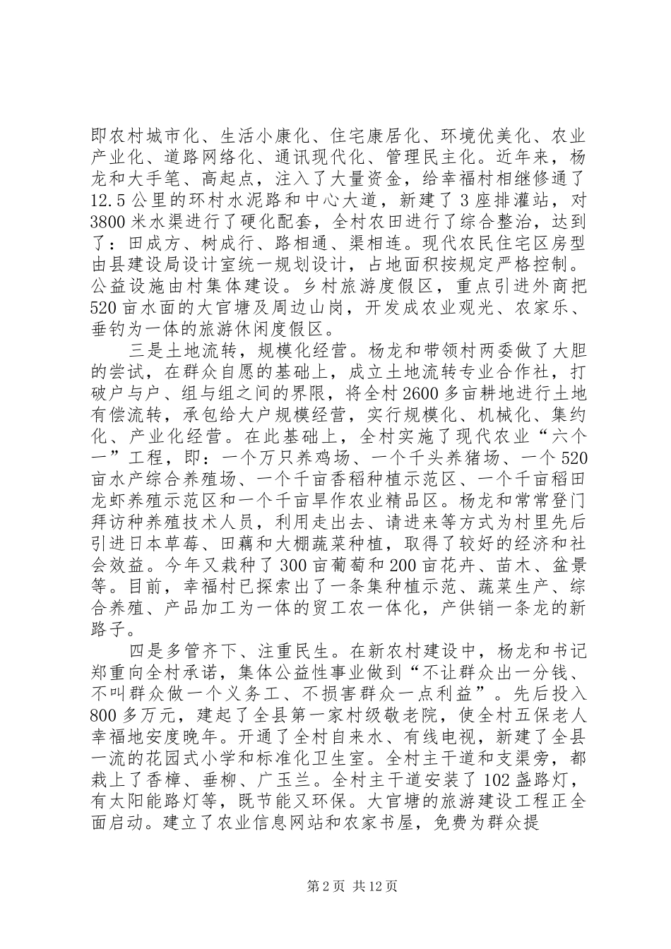 建设新农村的领头雁_第2页