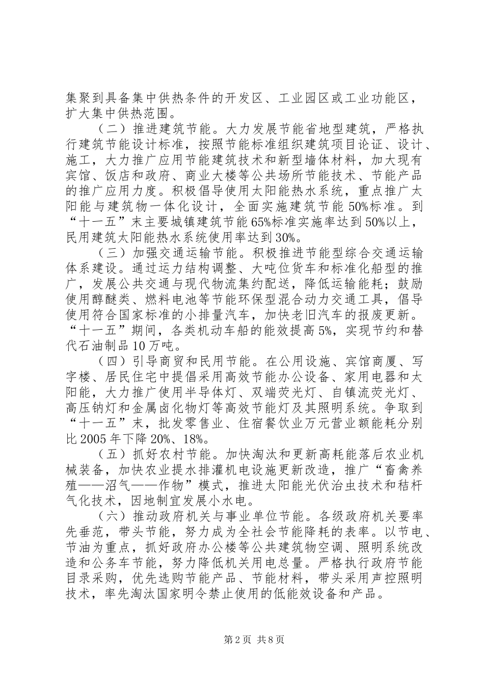 加强节能降耗指导意见_第2页