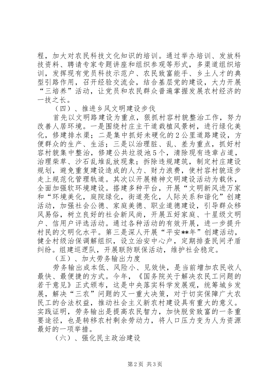 建设新农村的新思路_第2页