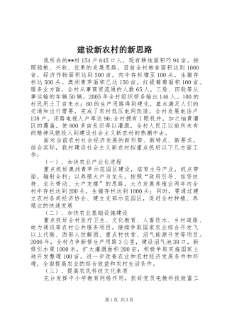 建设新农村的新思路