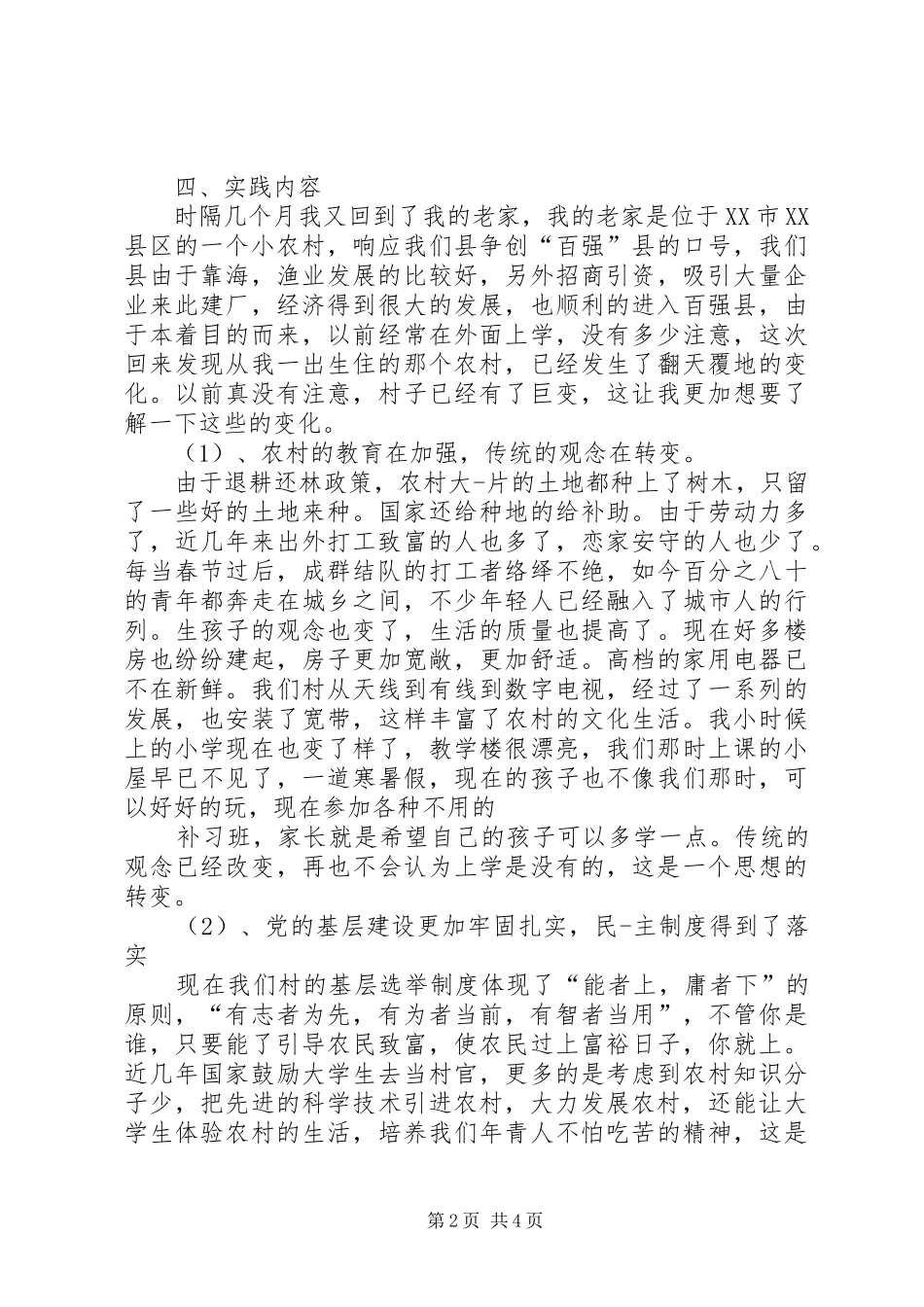 建设新农村范文_第2页