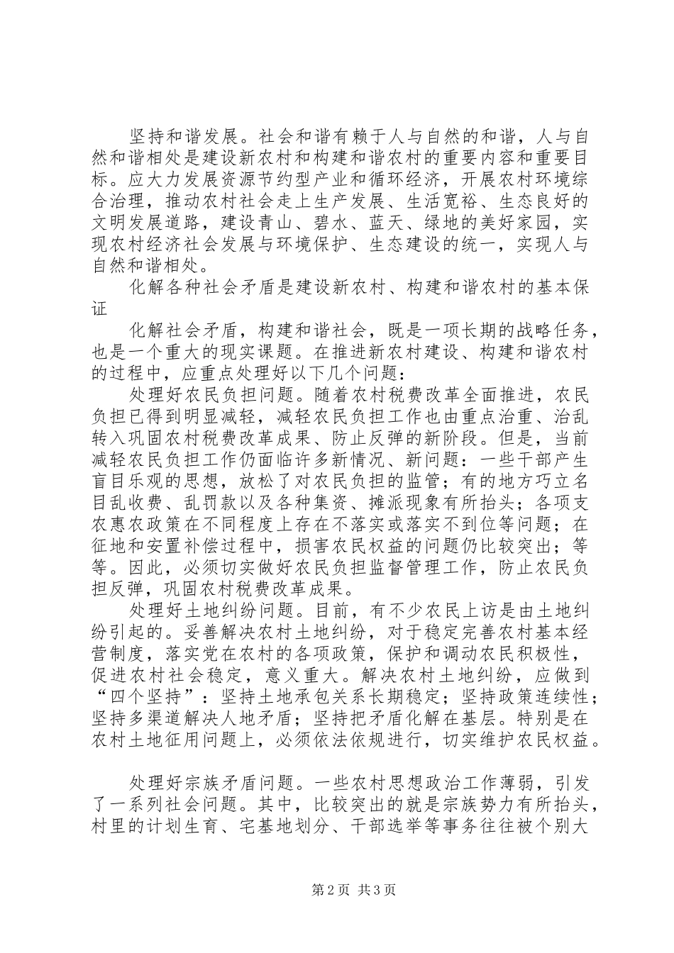 建设新农村构建思考_第2页