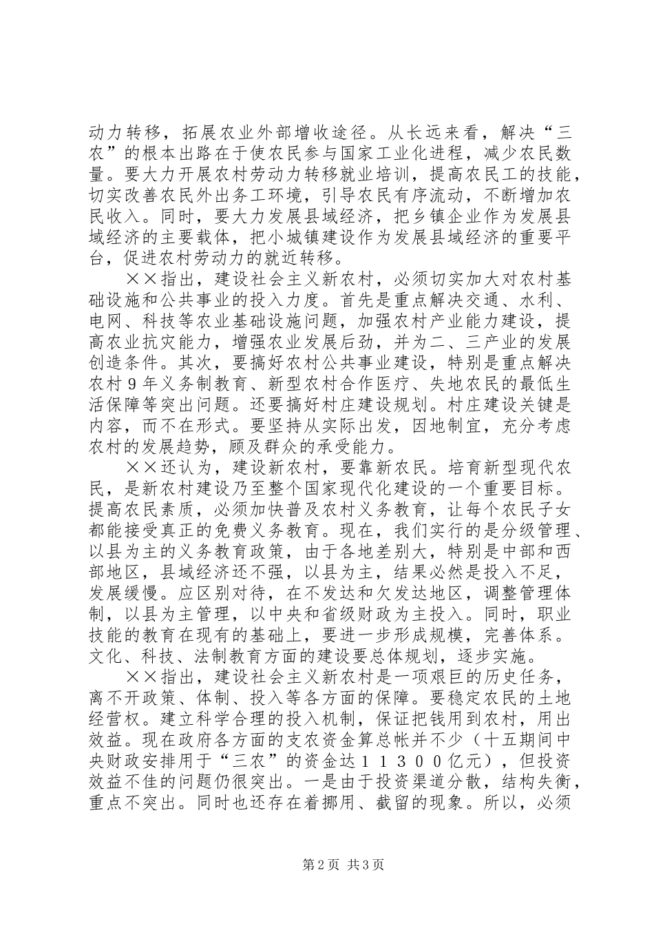 建设新农村关键要加强五大建设_第2页