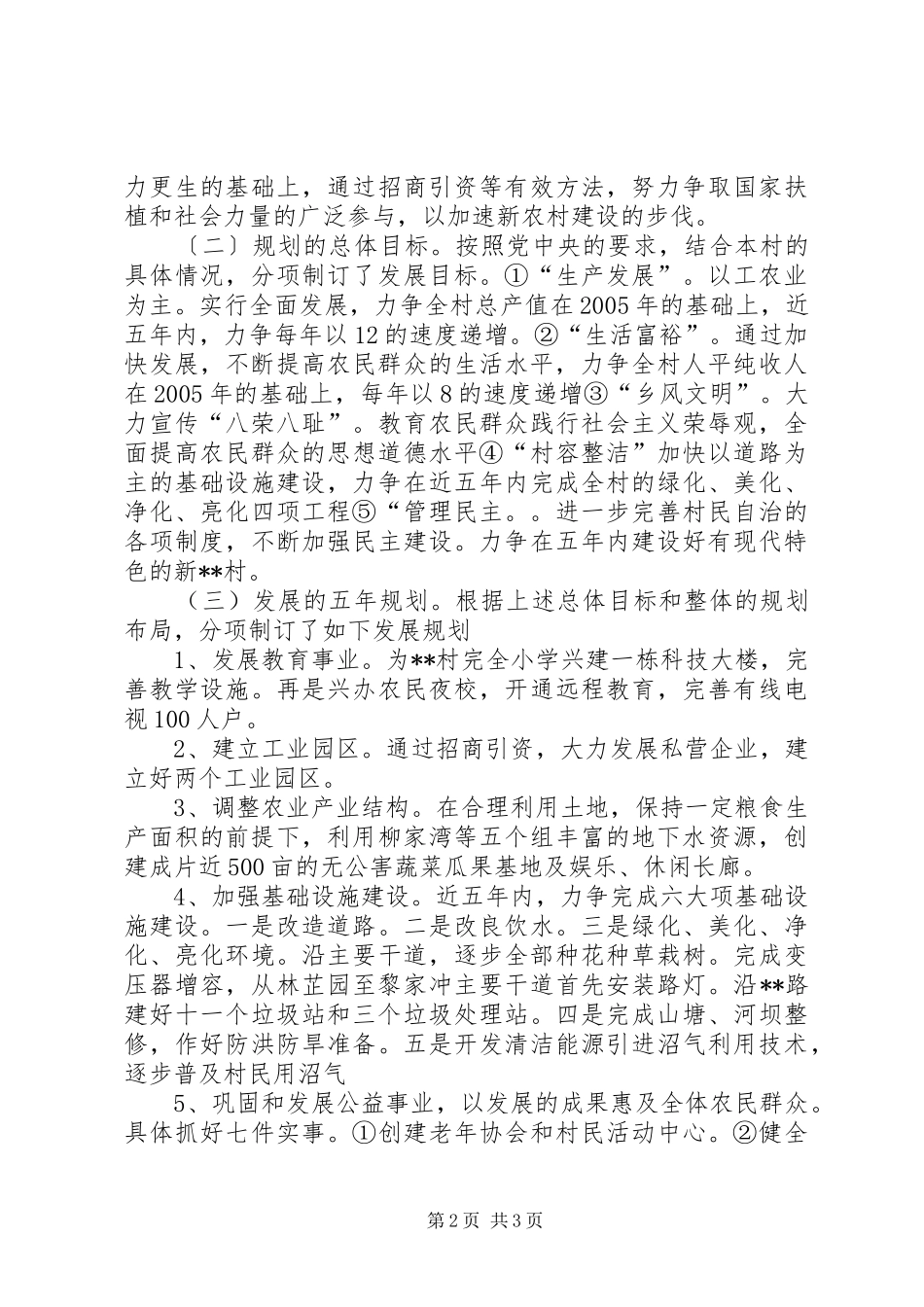 建设新农村关键在发展_第2页