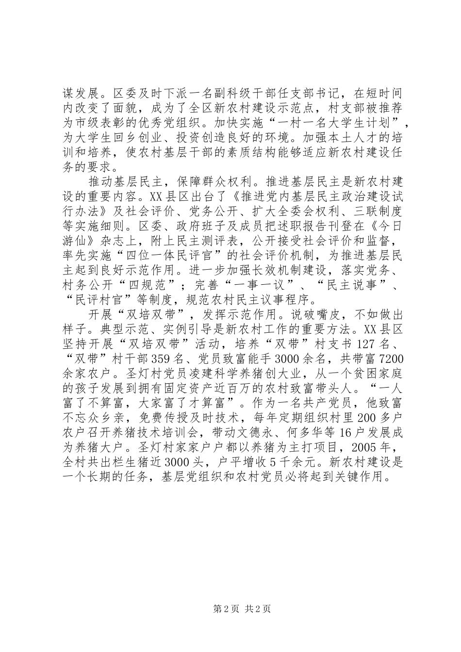 建设新农村关键在加强基层组织_第2页