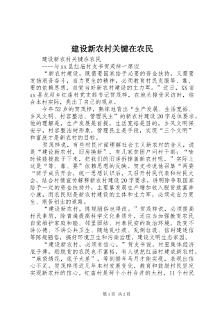 建设新农村关键在农民