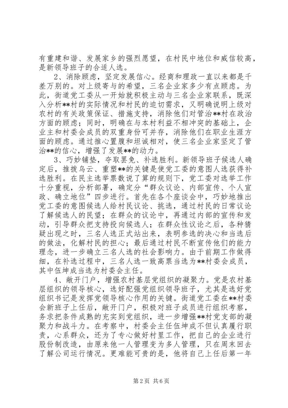 建设新农村经验交流_第2页