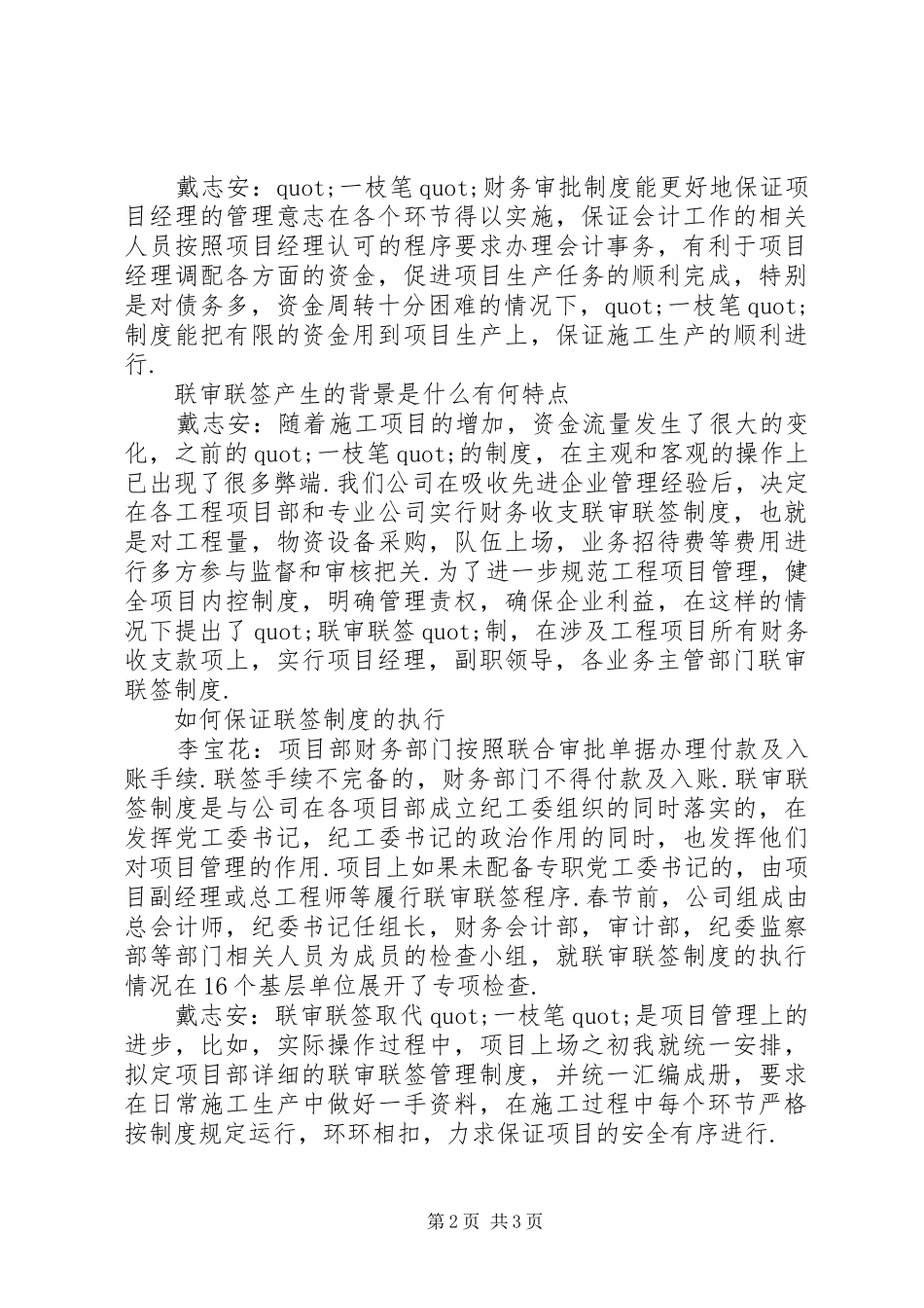 加强节约型企业和党风廉政建设_第2页