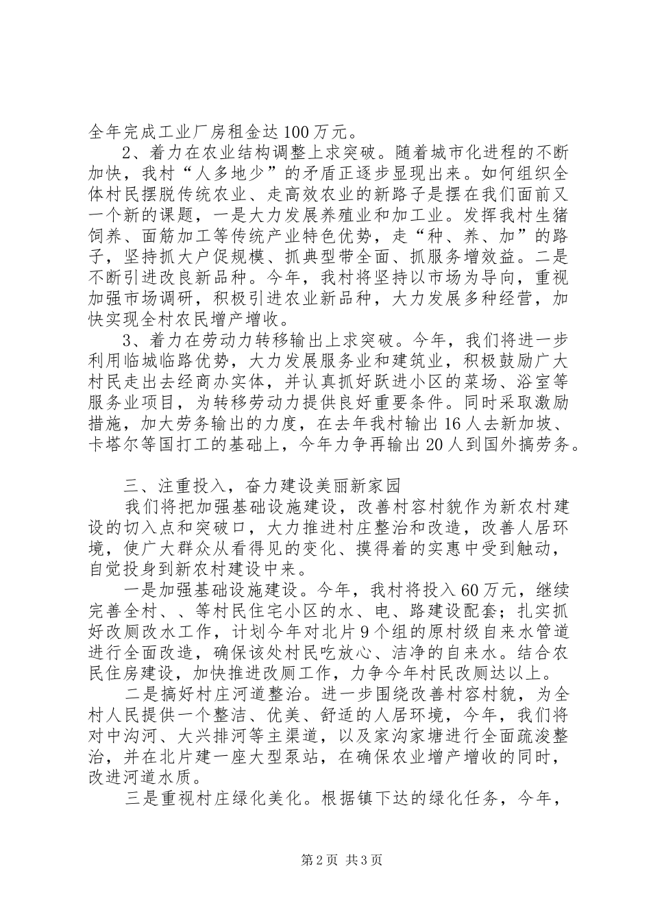 建设新农村实现新跨越_第2页