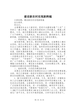 建设新农村实现新跨越