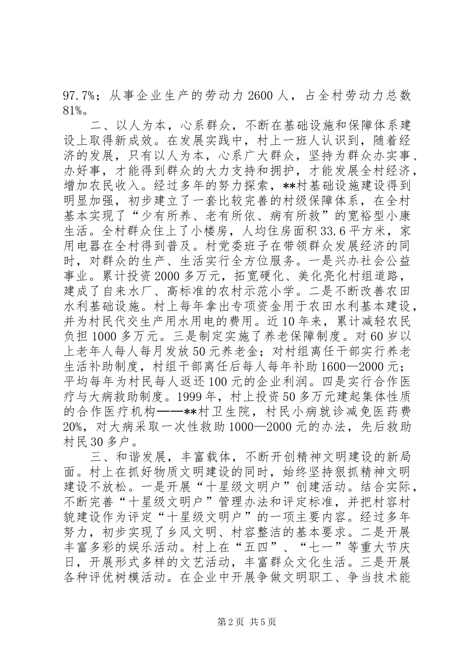 建设新农村思考_第2页