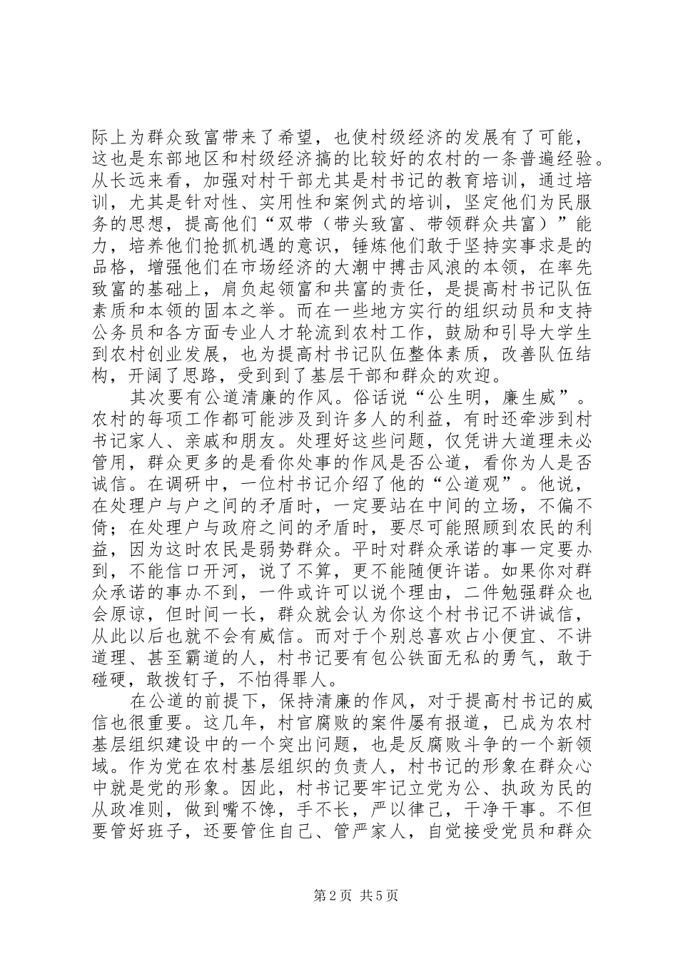 建设新农村素质报告_第2页