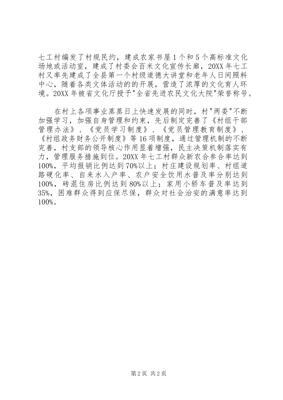 建设新农村先进单位汇报讲话稿_第2页