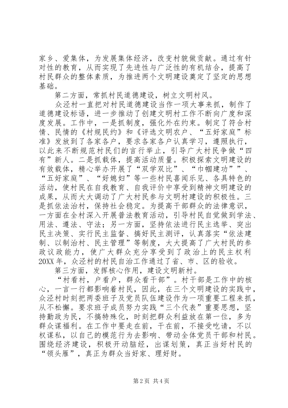 建设新农村先进典型材料_第2页