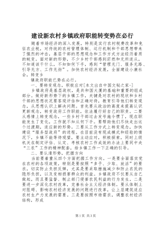建设新农村乡镇政府职能转变势在必行