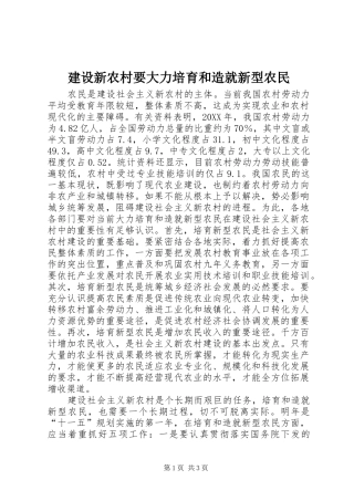 建设新农村要大力培育和造就新型农民
