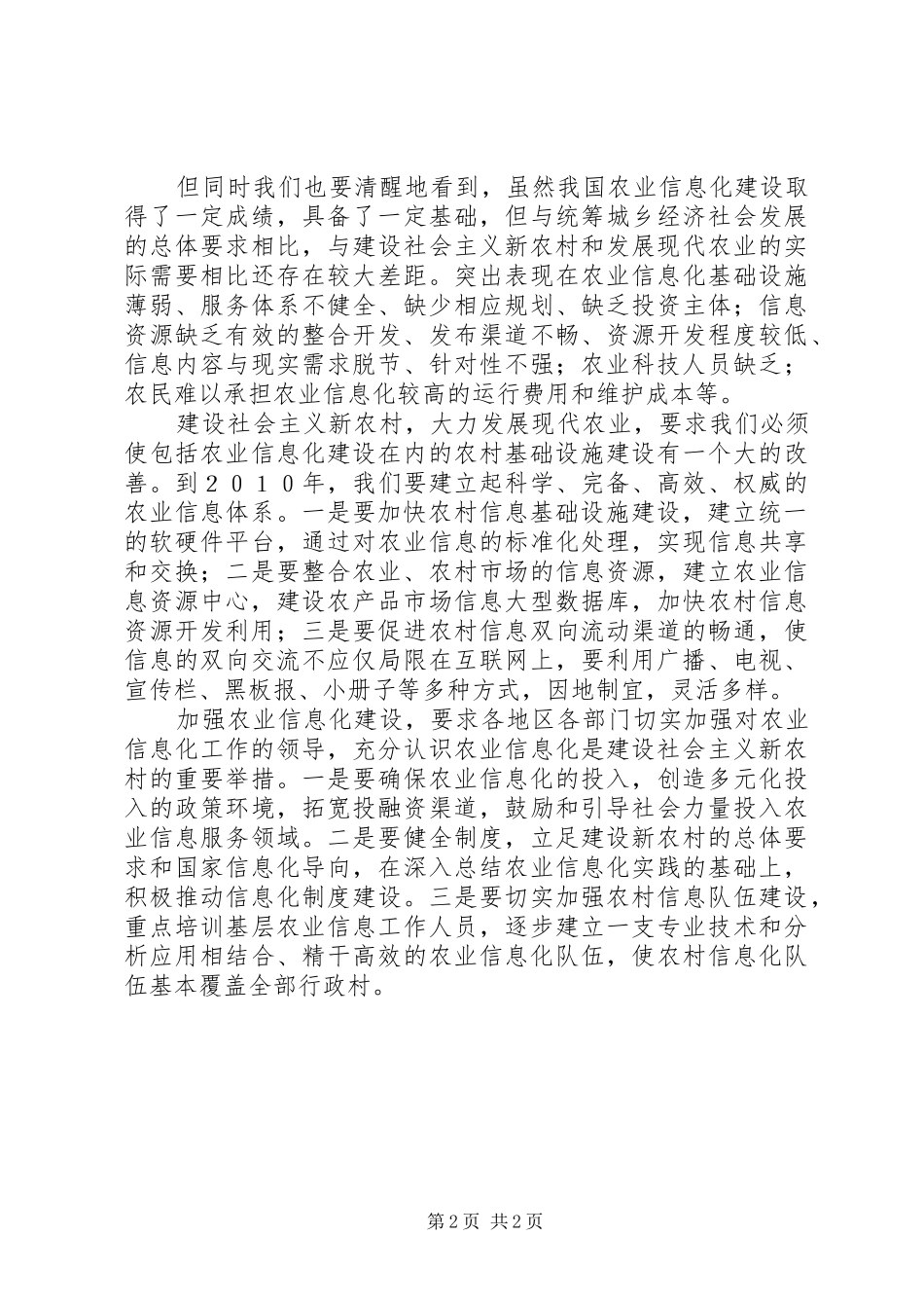 建设新农村要高度重视农业信息化建设_第2页