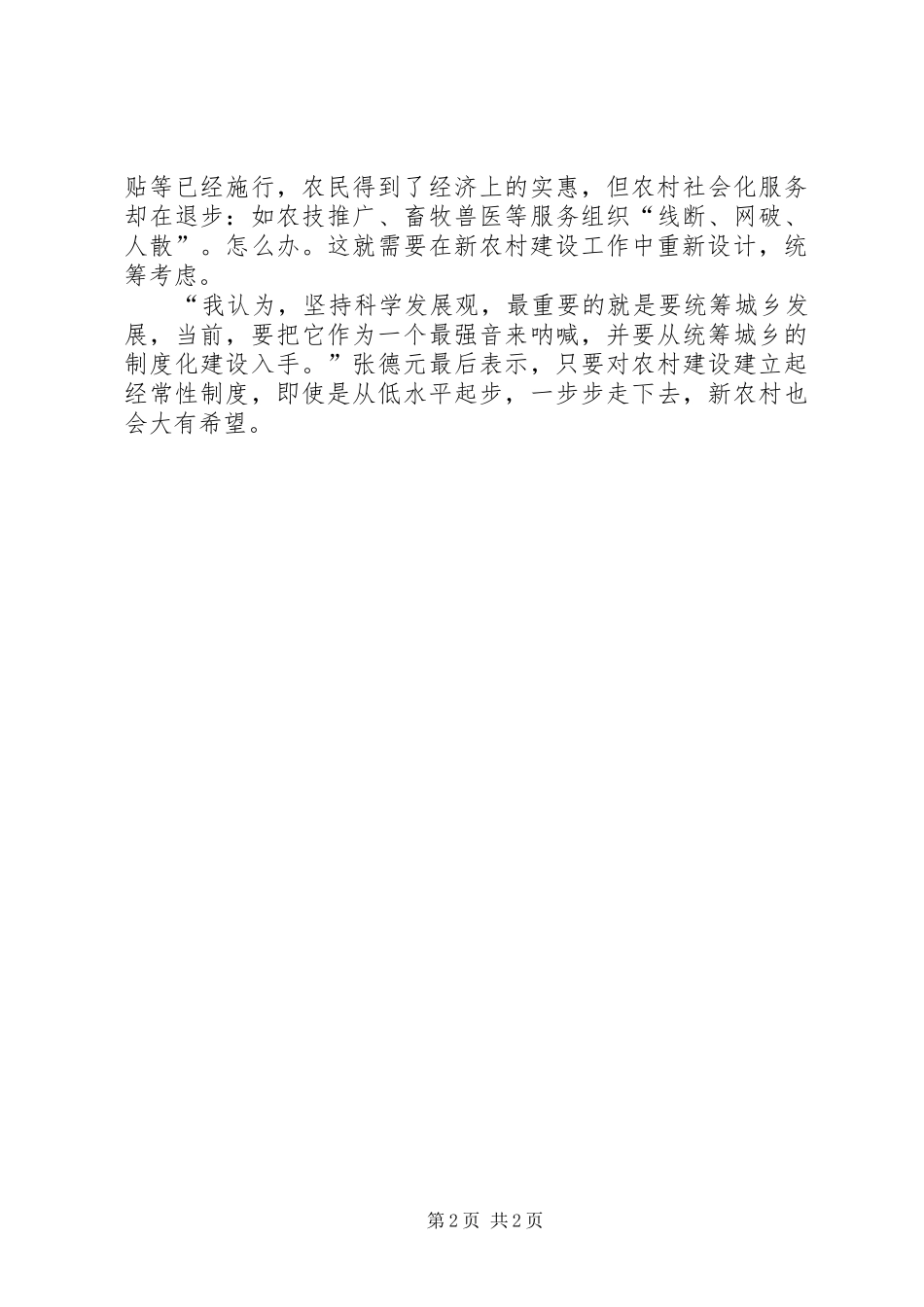 建设新农村要过三道坎_第2页