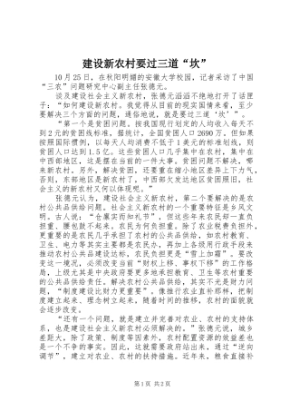 建设新农村要过三道坎
